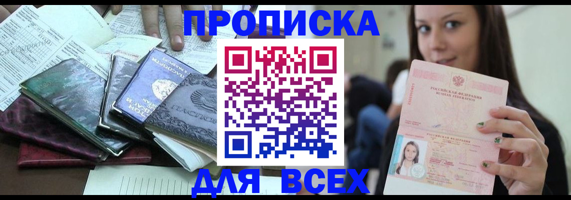 временная регистрация купить в Красноуральске