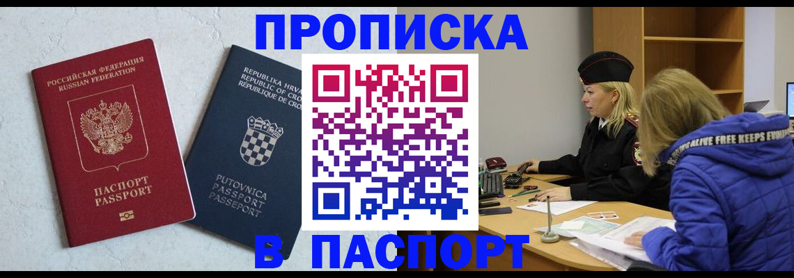 прописка в Красноуральске
