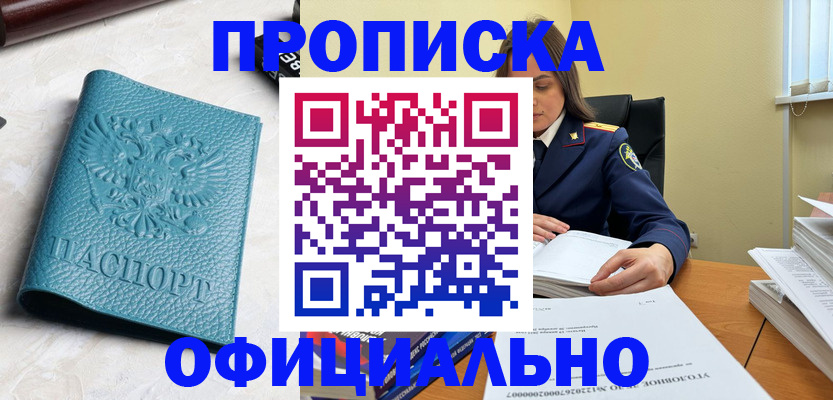 прописка от собственника в Красноуральске