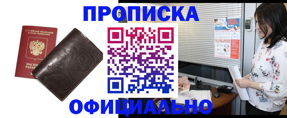 прописка 2025 в Красноуральске